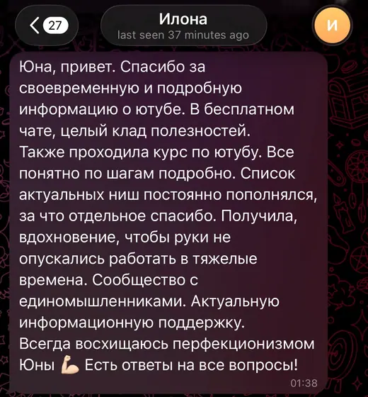 Отзыв ученика Юны 1