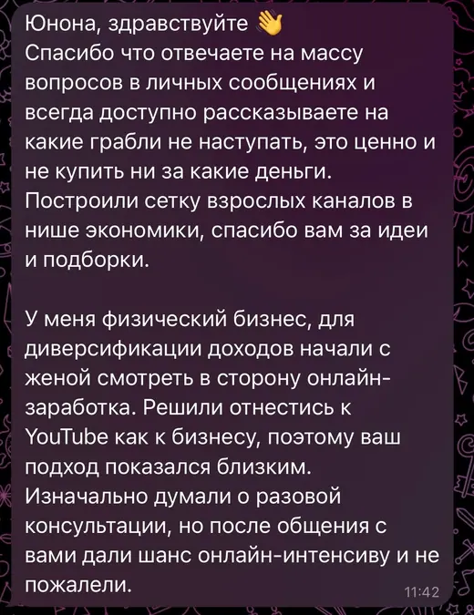 Отзыв ученика Юны 12