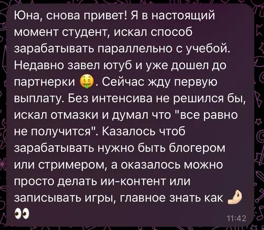 Отзыв ученика Юны 15