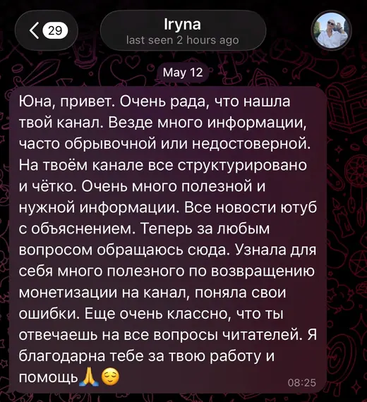 Отзыв ученика Юны 17