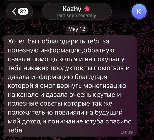 Отзыв ученика Юны 18